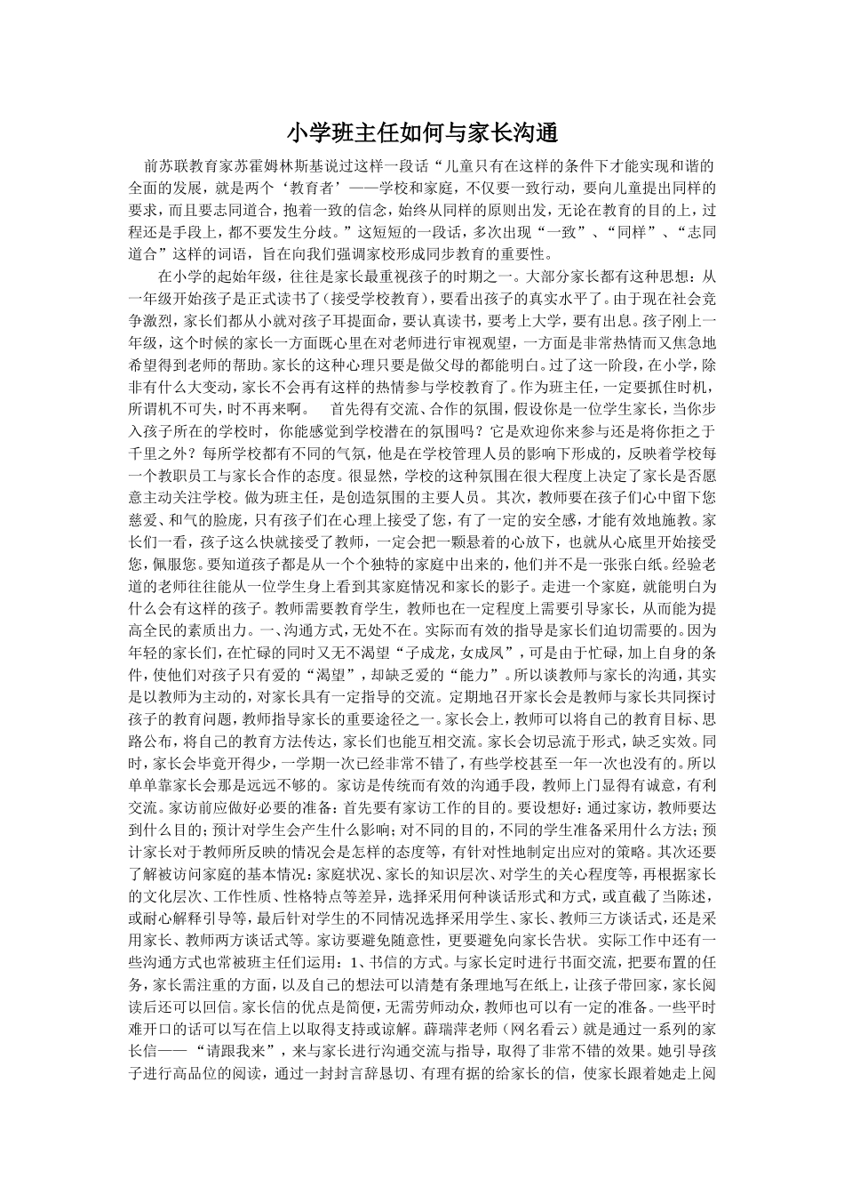 班主任与家长沟通方式_第1页