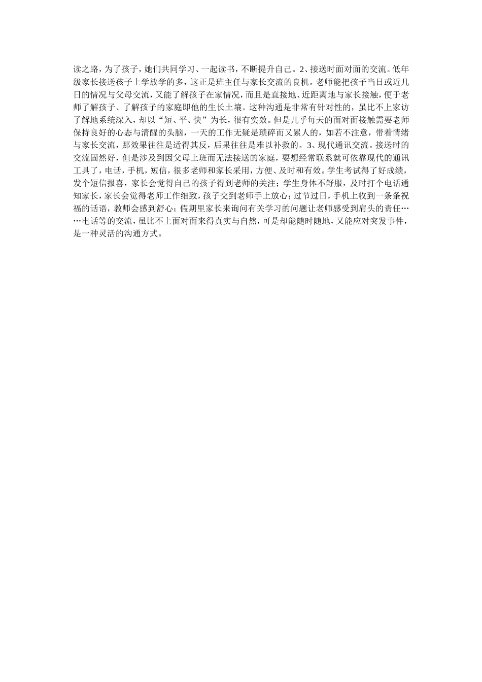 班主任与家长沟通方式_第2页