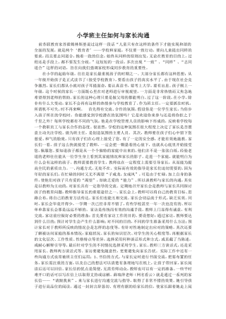 班主任与家长沟通方式