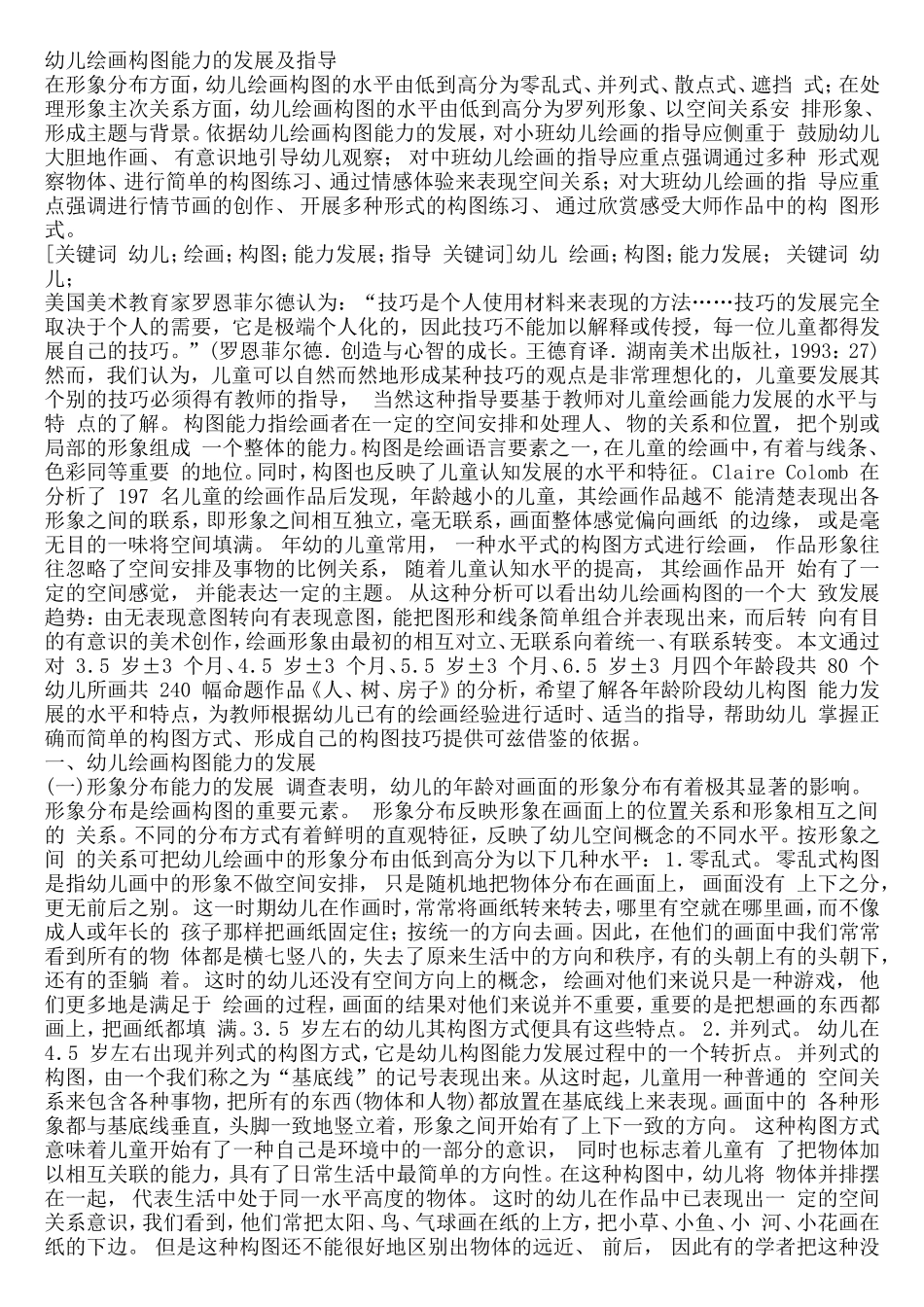 幼儿绘画构图能力的发展及指导_第1页