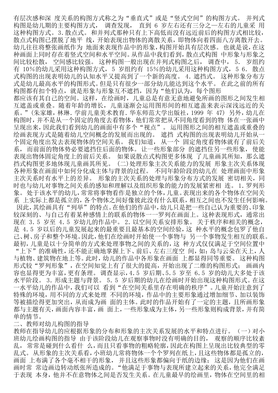 幼儿绘画构图能力的发展及指导_第2页