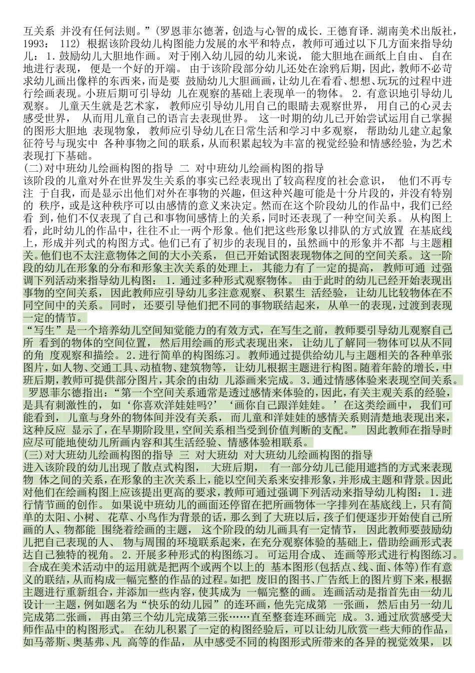 幼儿绘画构图能力的发展及指导_第3页