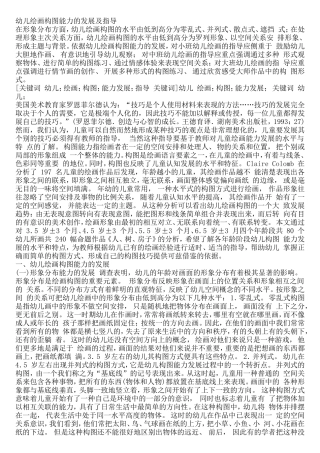 幼儿绘画构图能力的发展及指导