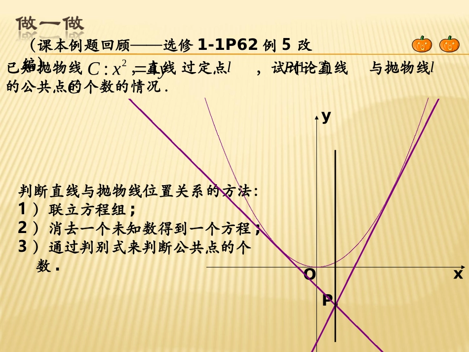 直线与抛物线(2)_第3页