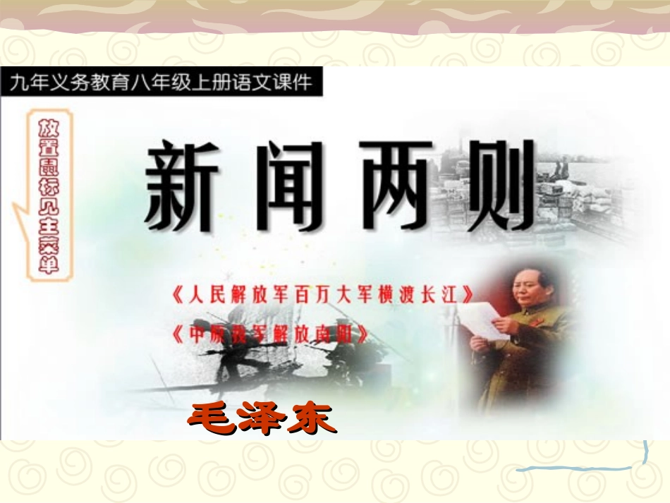 《新闻两则》优秀课件_第3页
