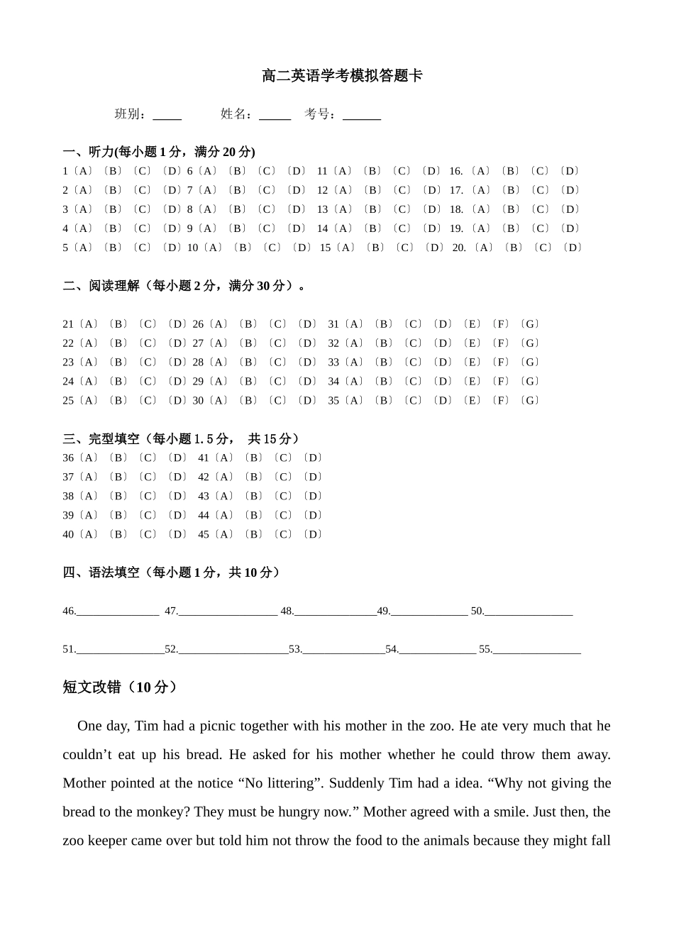 高中英语答题卡2_第1页