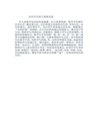 站在学生的立场