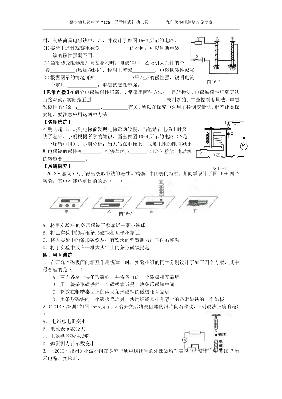 讲电磁转换一_第2页