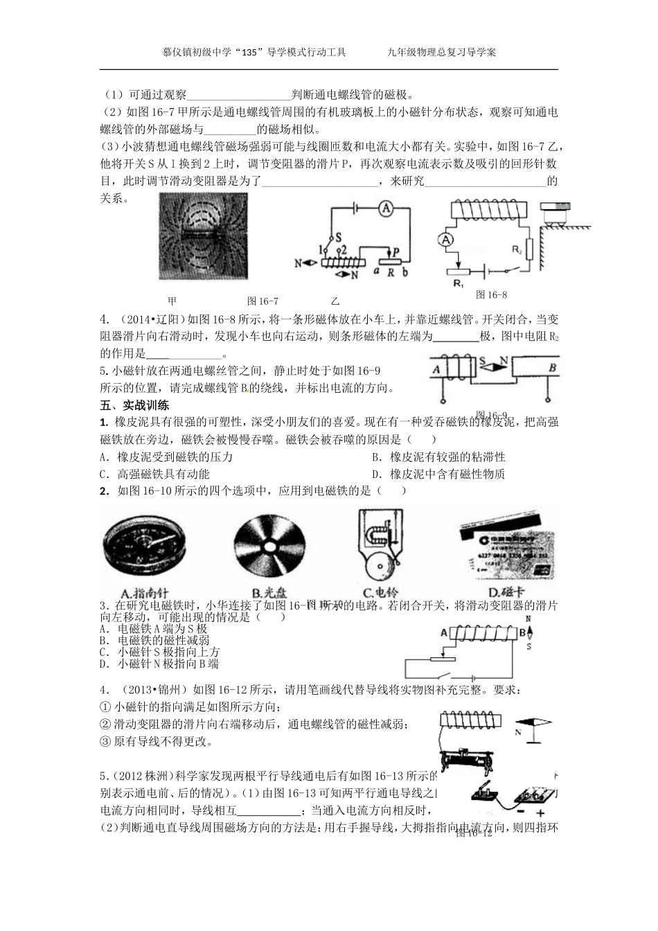 讲电磁转换一_第3页