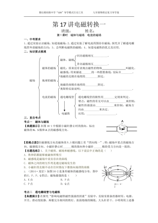 讲电磁转换一