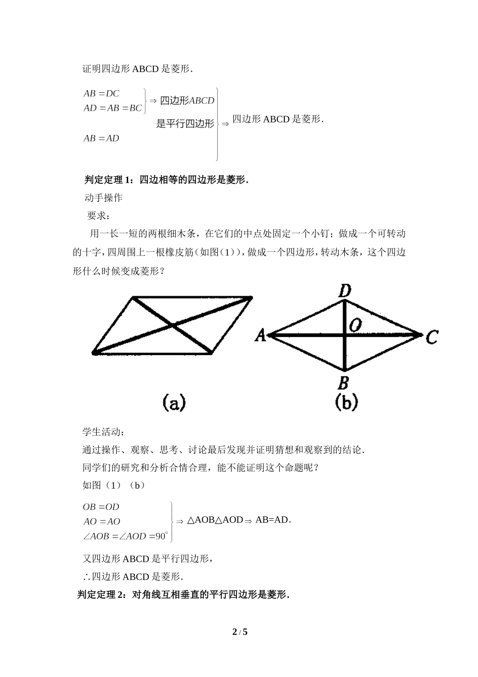《菱形的判定》教案_第2页