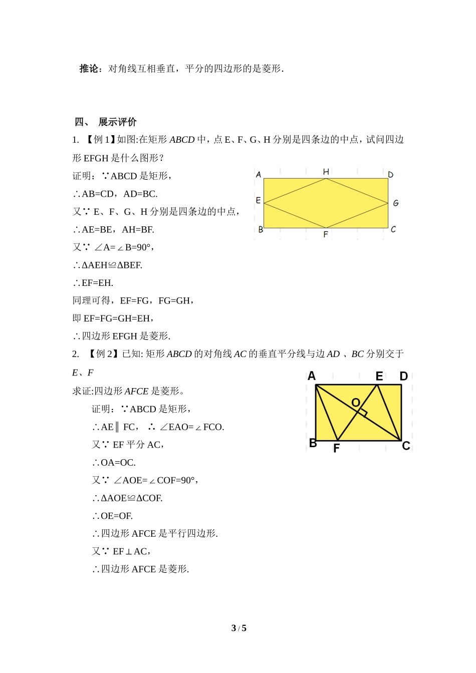 《菱形的判定》教案_第3页