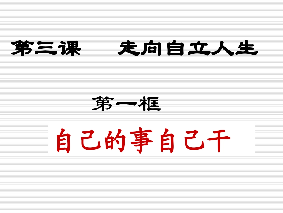 （用）《自己的事_第2页