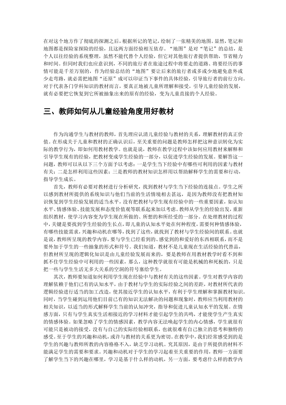 教师如何用教材教学：基于儿童经验的视角_第3页