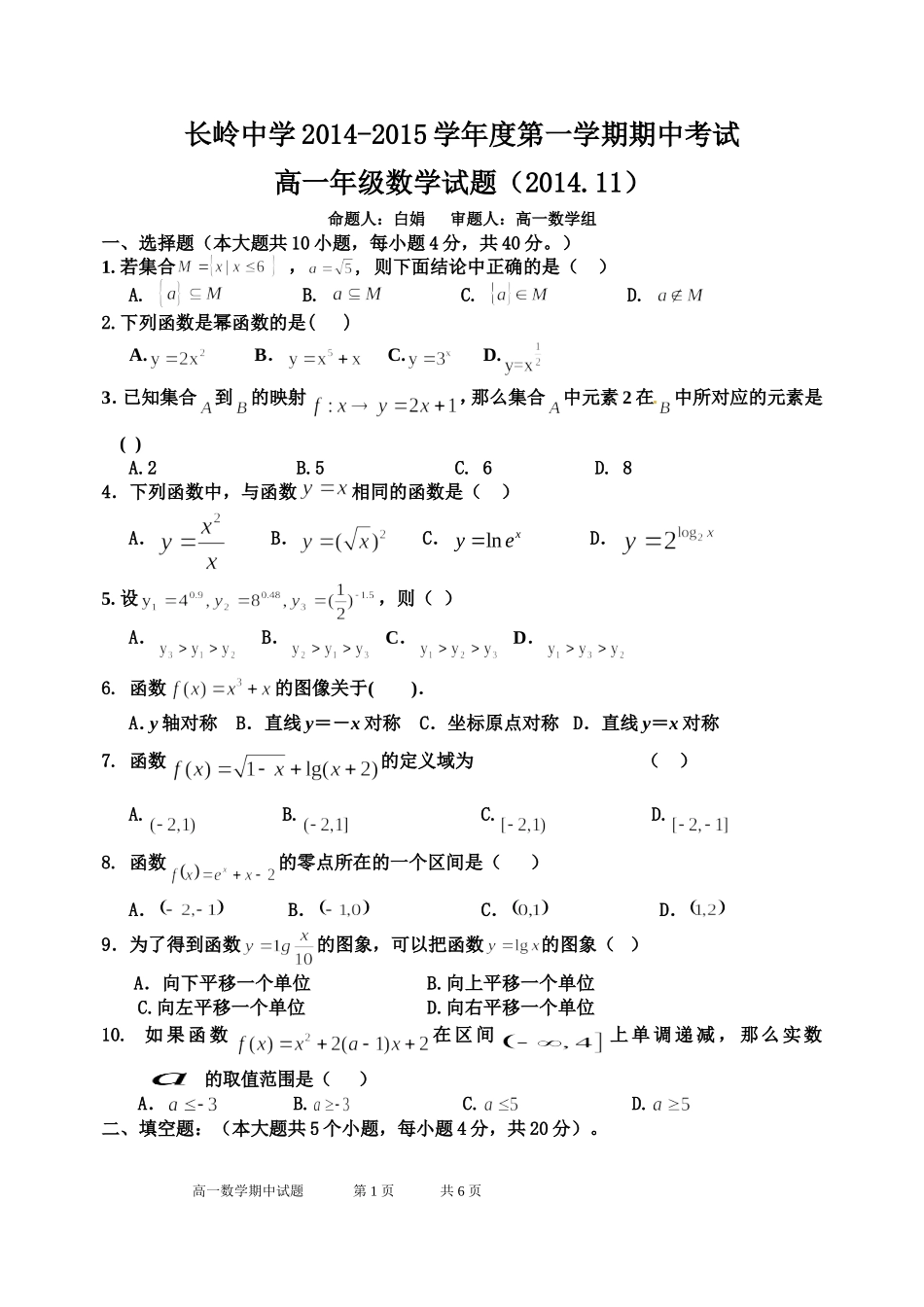 长岭中学高一数学期中考试缩1_第1页