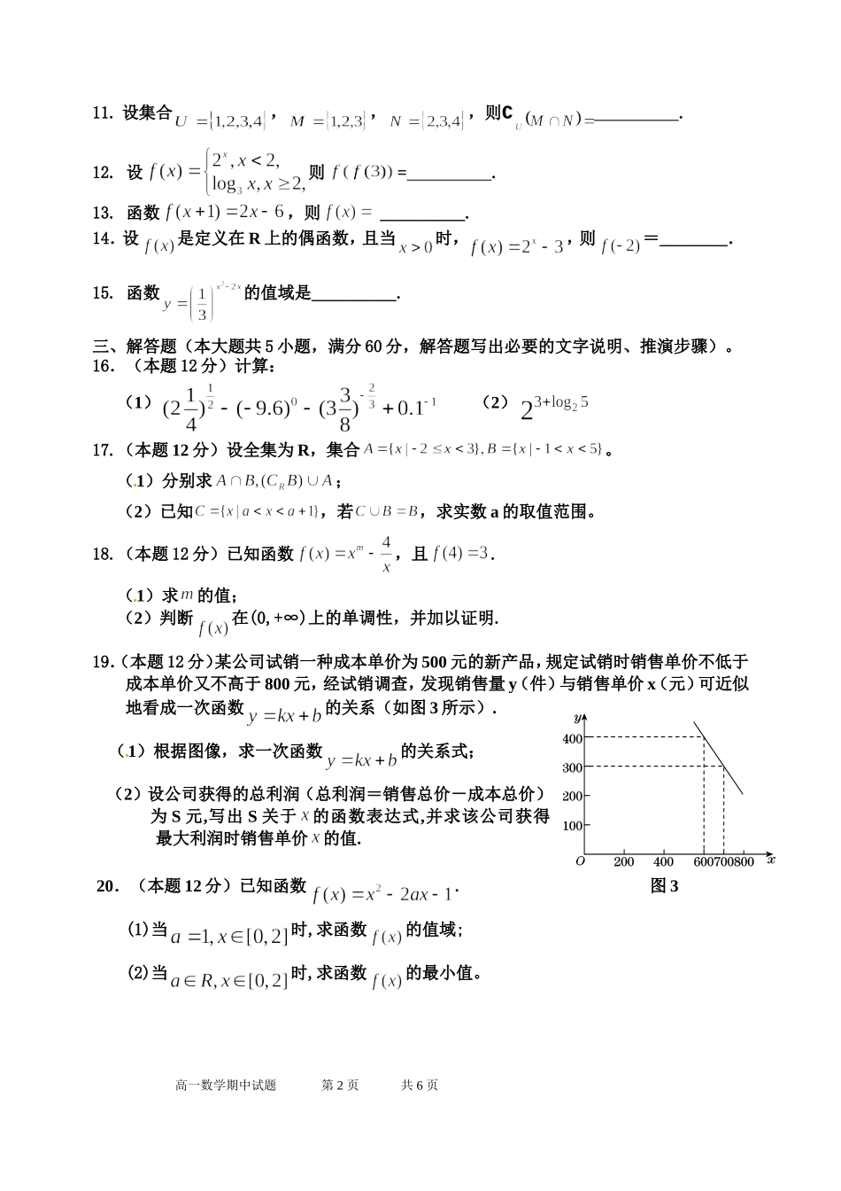 长岭中学高一数学期中考试缩1_第2页