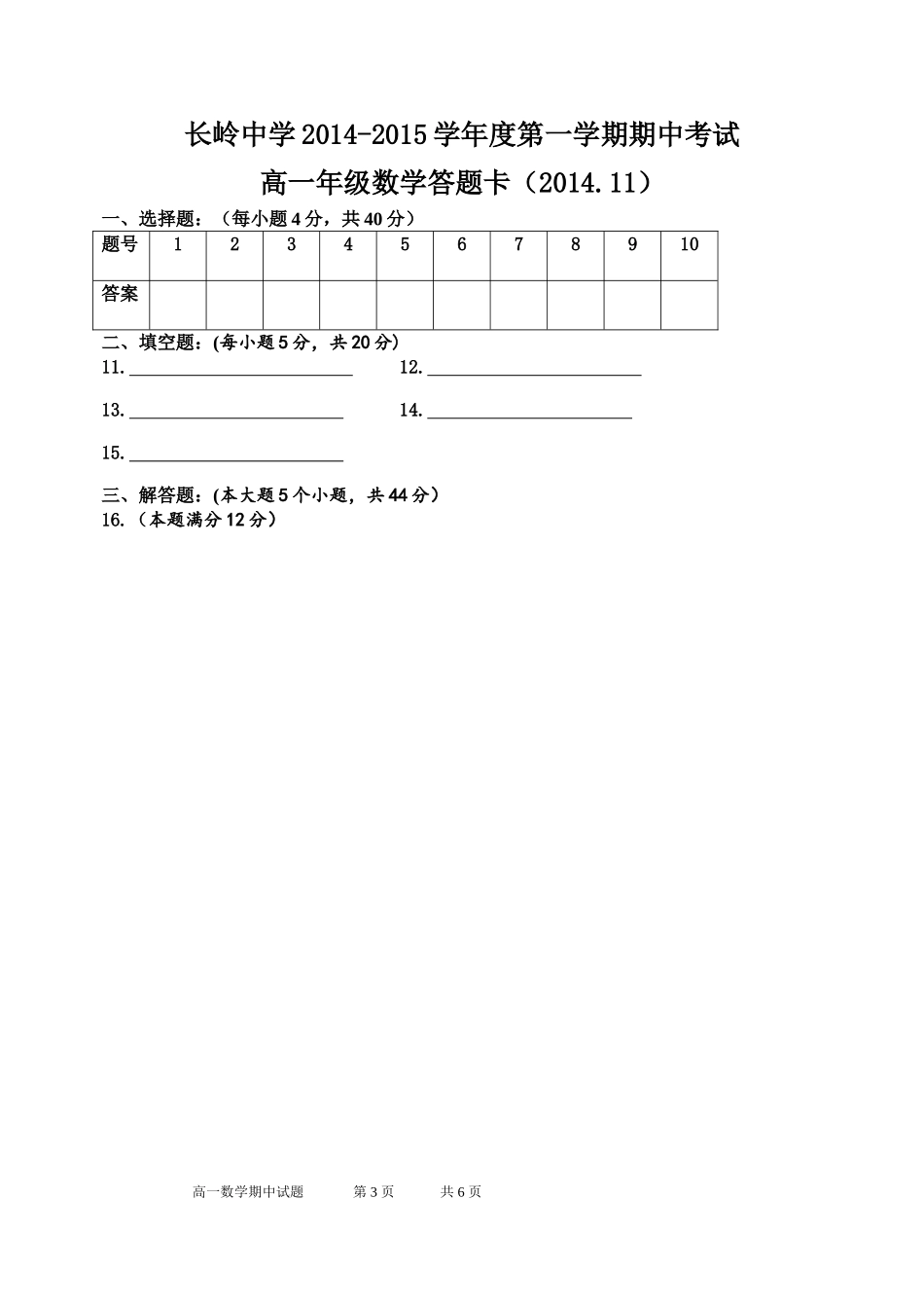 长岭中学高一数学期中考试缩1_第3页
