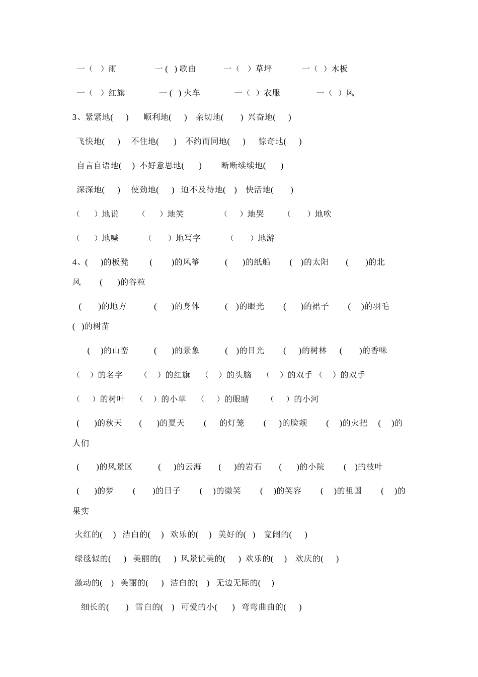 二年级句子训练_第3页