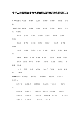 二年级句子训练