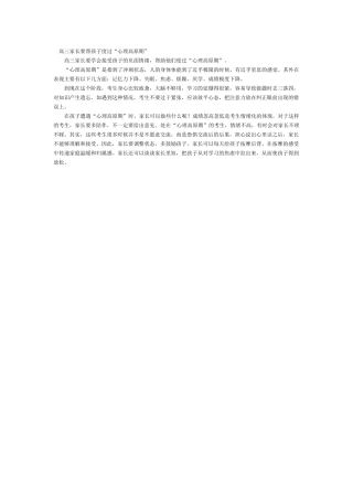 高三家长要帮孩子度过