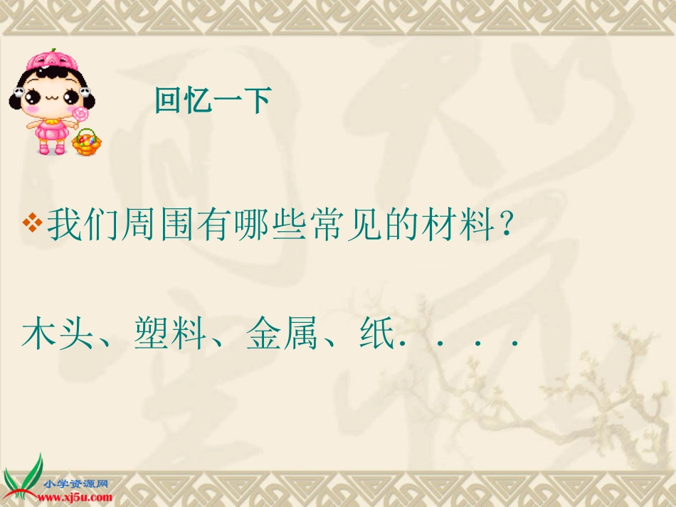 材料在水中的沉浮课件_第2页