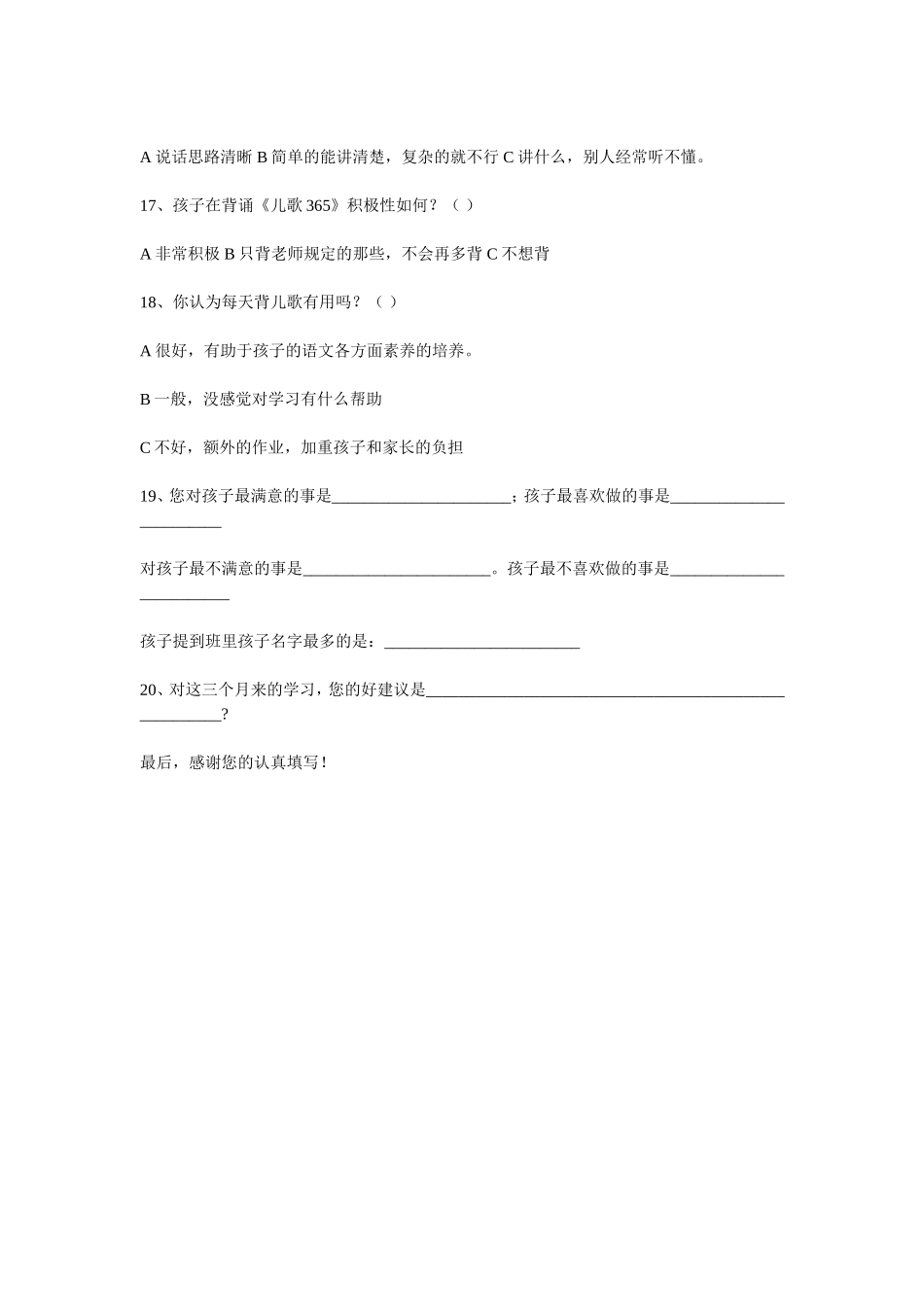 学生家校表现调查问卷_第3页