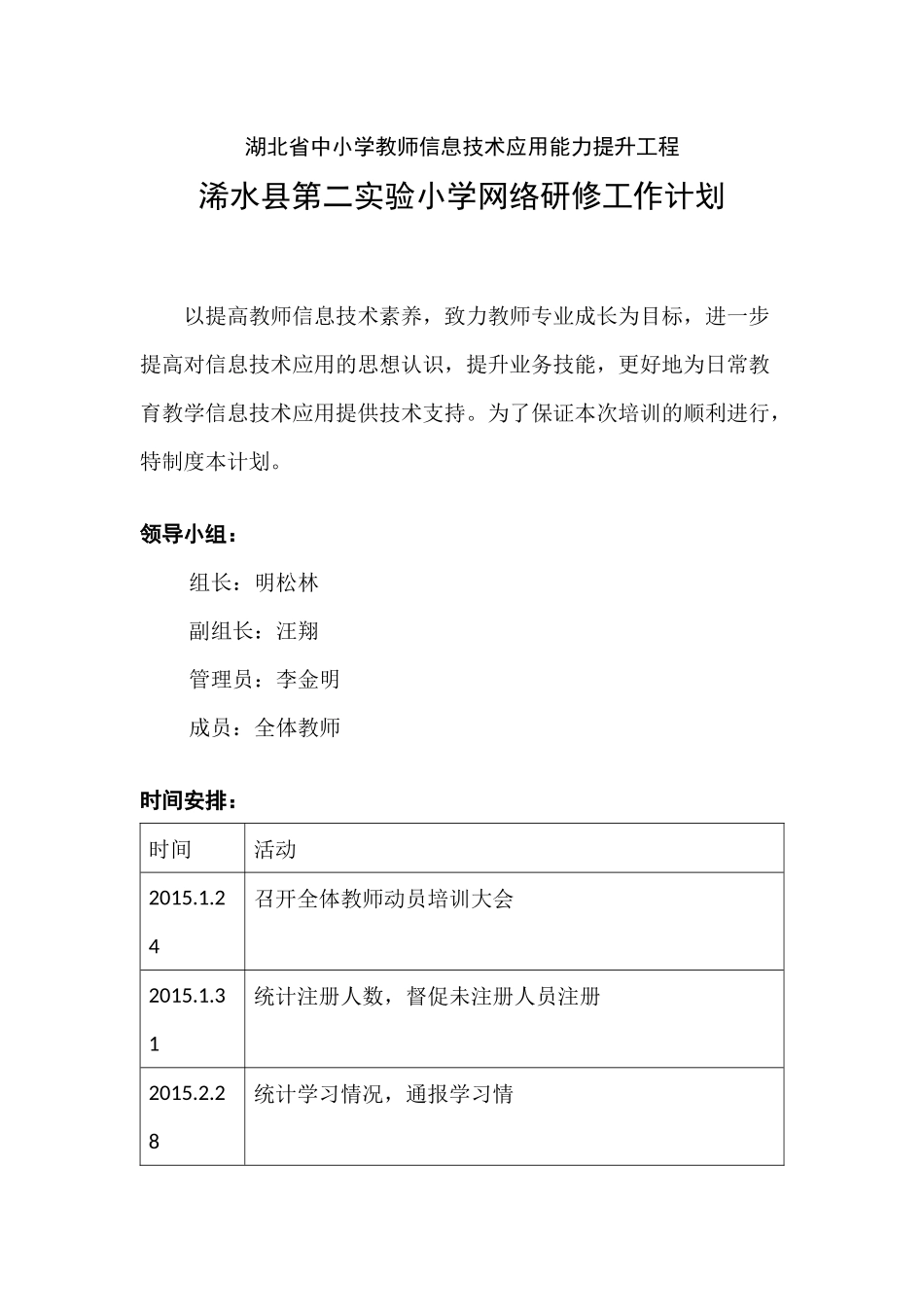 湖北省中小学教师信息技术应用能力提升工程_第1页