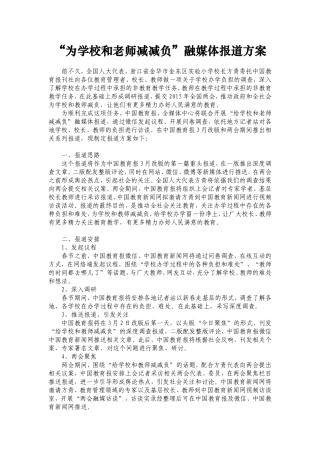 “为学校减负”融媒体报道方案