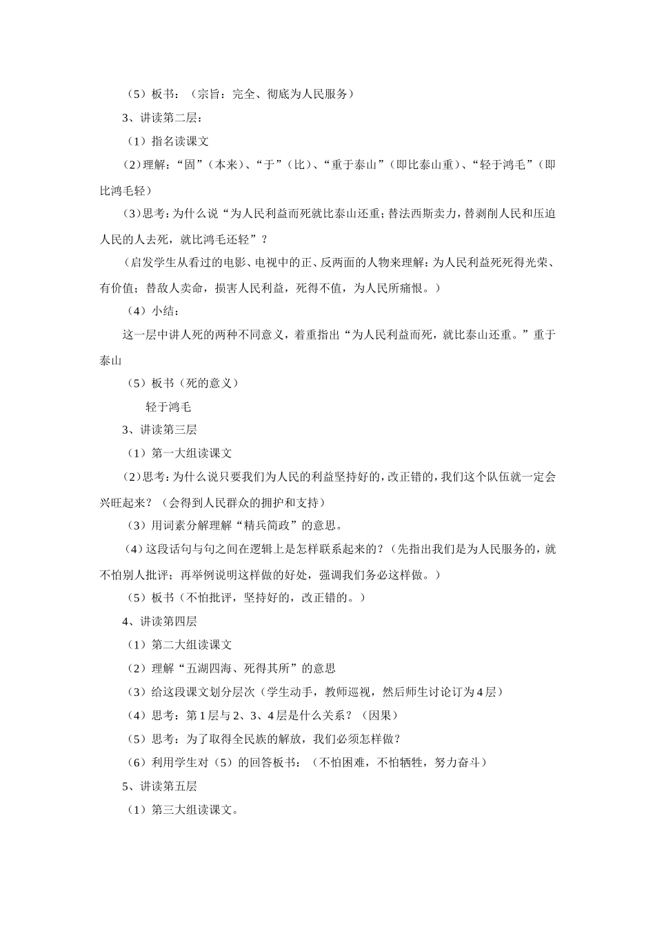 为人民服务教学设计_第2页