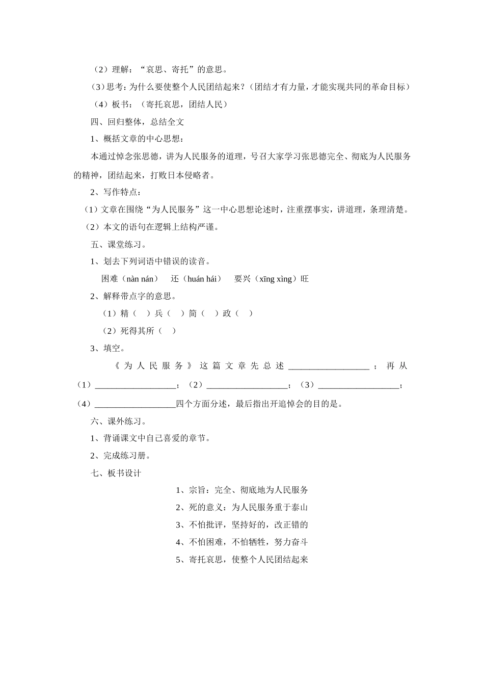 为人民服务教学设计_第3页
