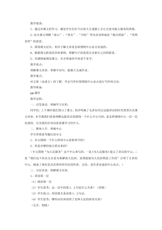 为人民服务教学设计