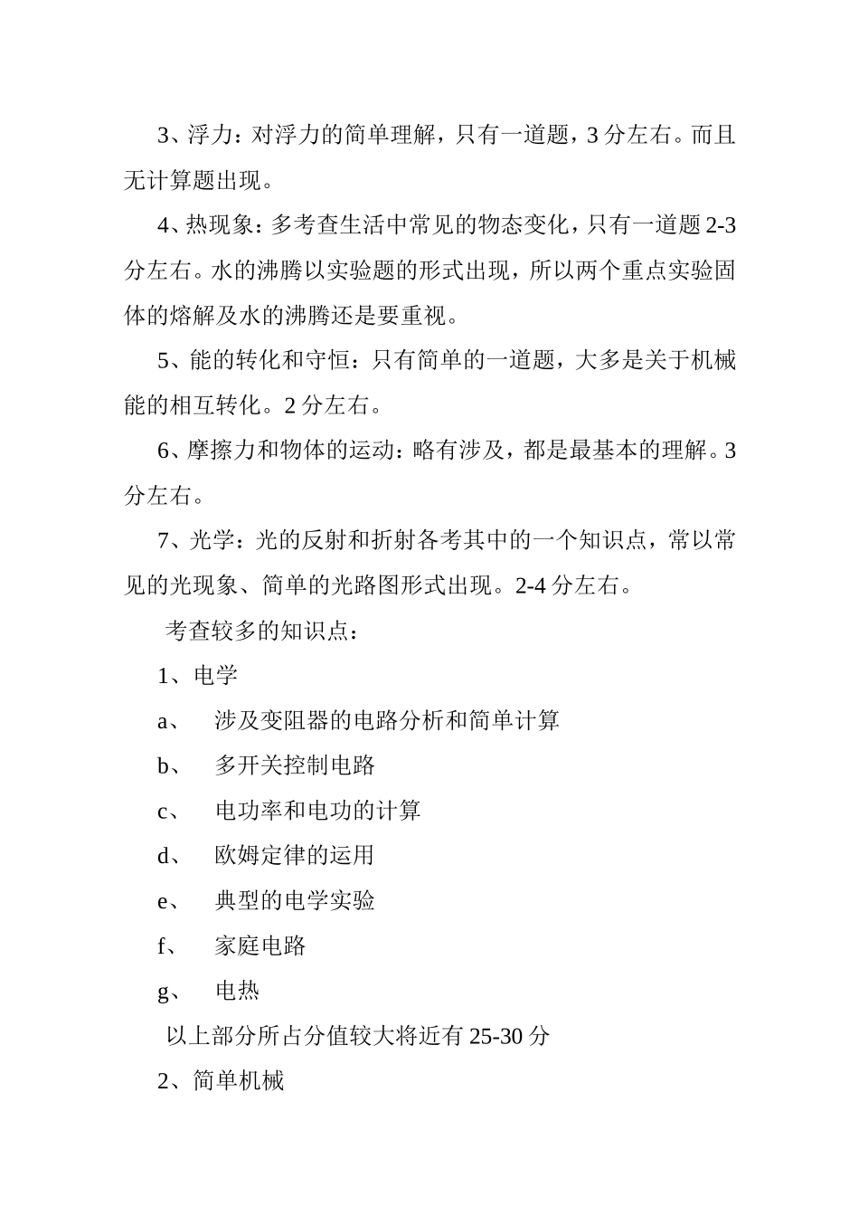 2012年九年级物理总复习计划_第2页