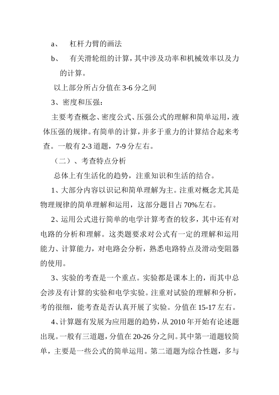 2012年九年级物理总复习计划_第3页