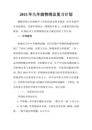 2012年九年级物理总复习计划