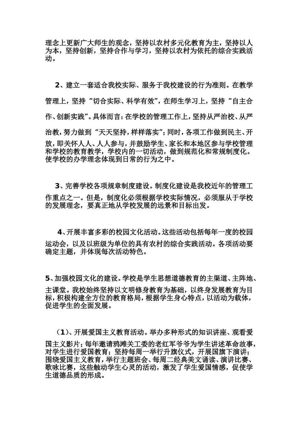 湖口小学创建合格学校的点滴做法2_第2页