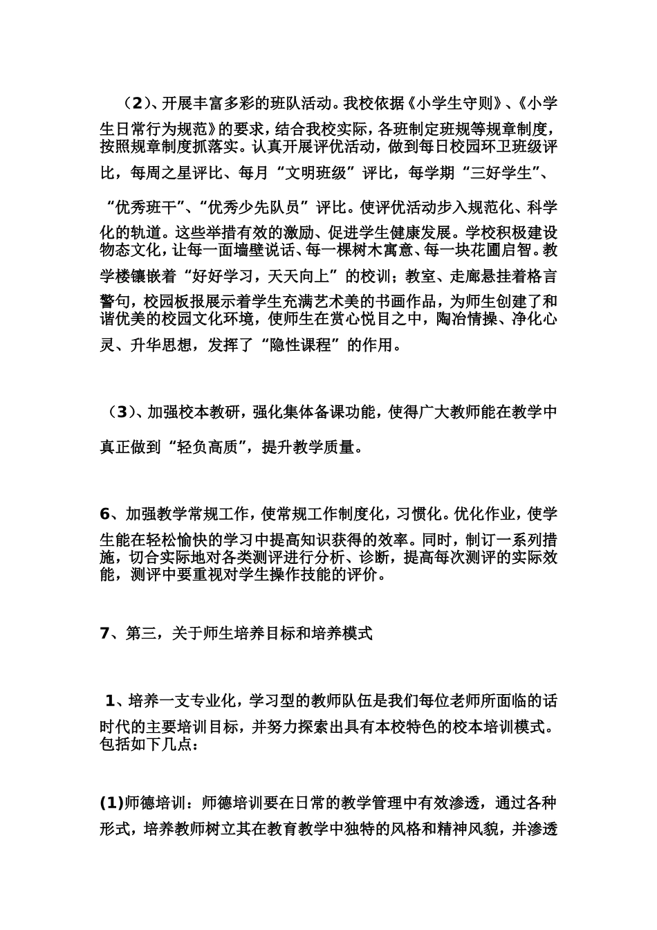 湖口小学创建合格学校的点滴做法2_第3页