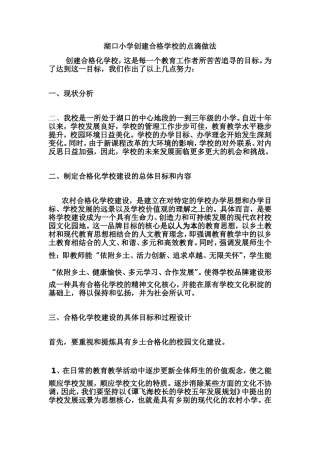 湖口小学创建合格学校的点滴做法2