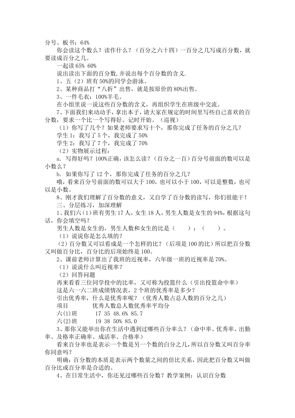 小学六年级数学教学内容_第2页