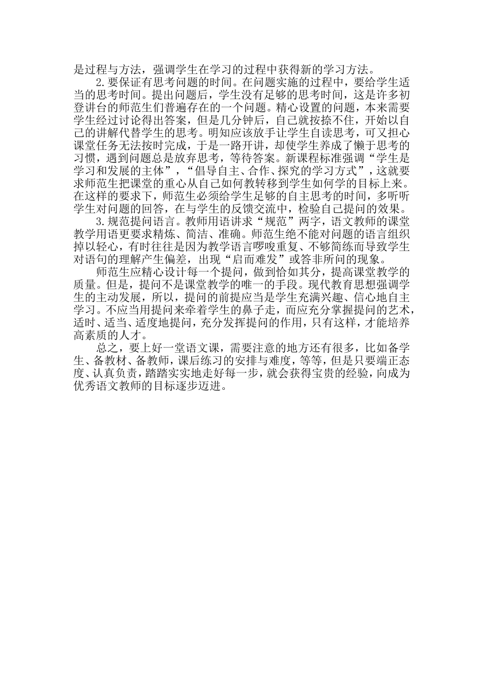 怎样教好语文课_第3页