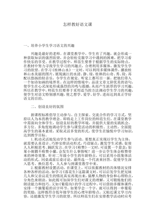 怎样教好语文课