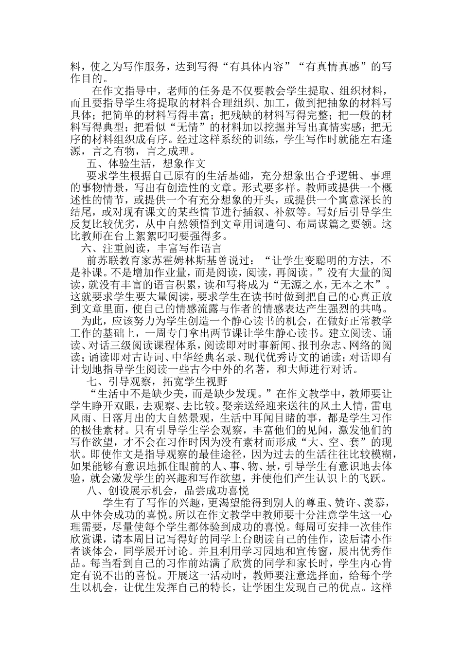 浅谈在小学阅读教学里渗透作文教学_第2页