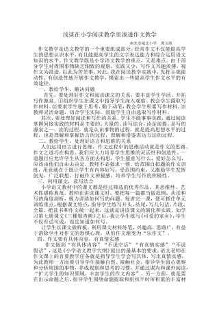 浅谈在小学阅读教学里渗透作文教学