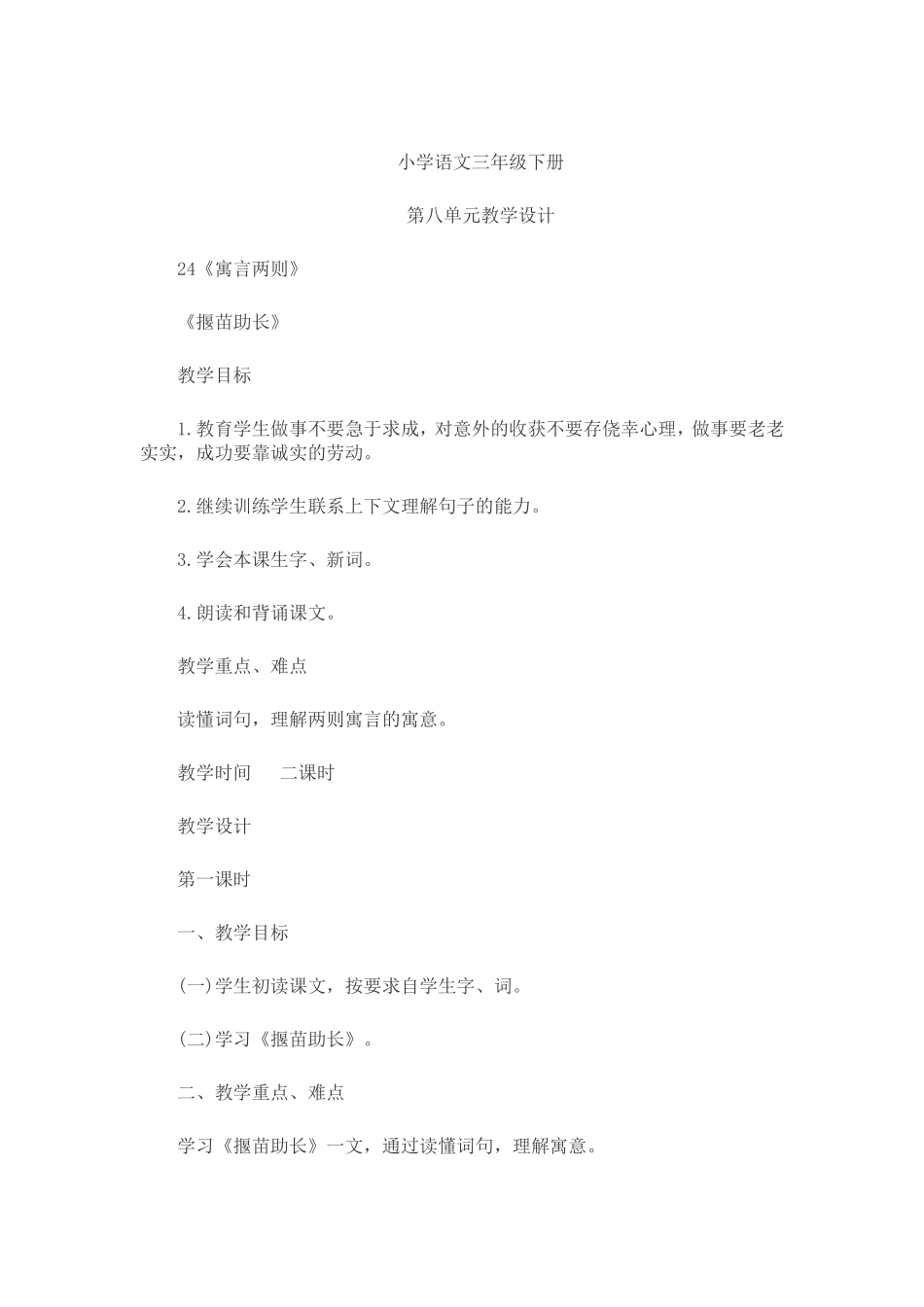 小学语文三年级下册第八单元教学设计_第1页