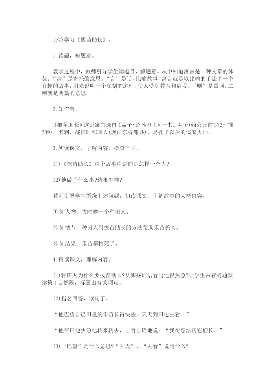 小学语文三年级下册第八单元教学设计_第3页