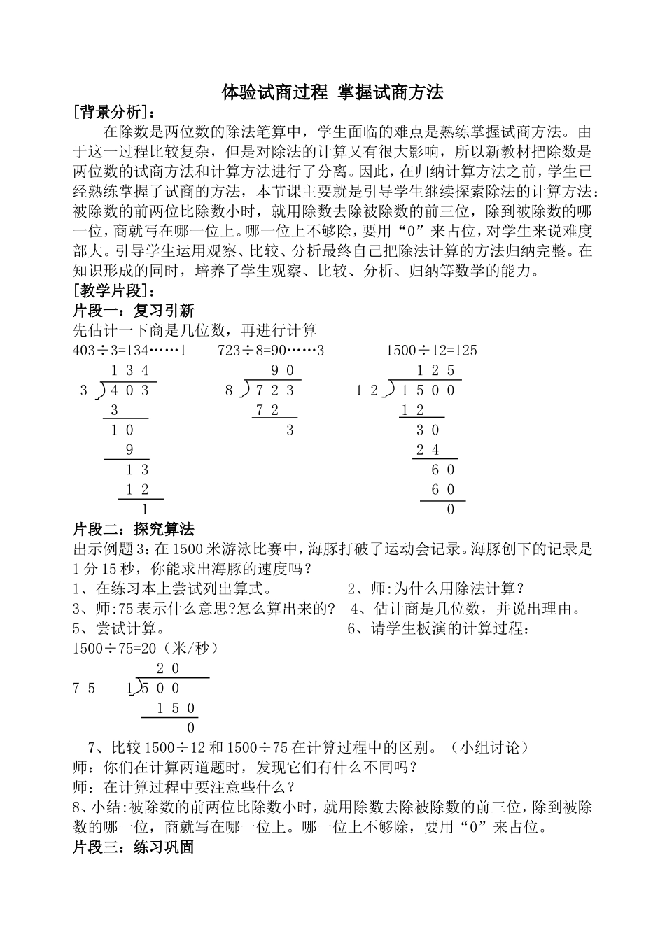 两位数除多位数案例_第1页