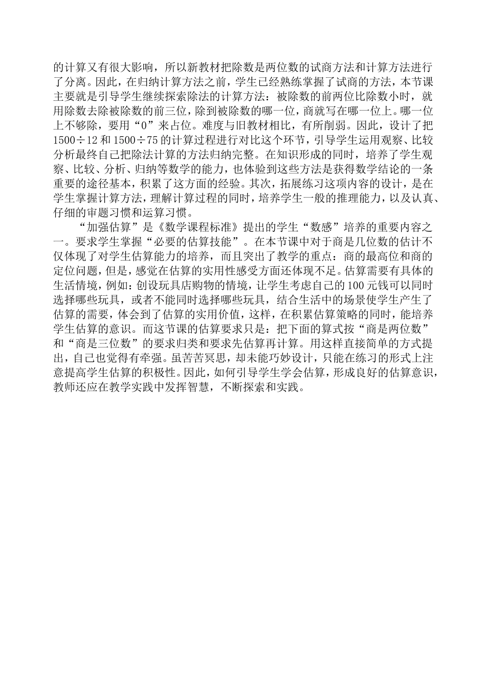 两位数除多位数案例_第3页