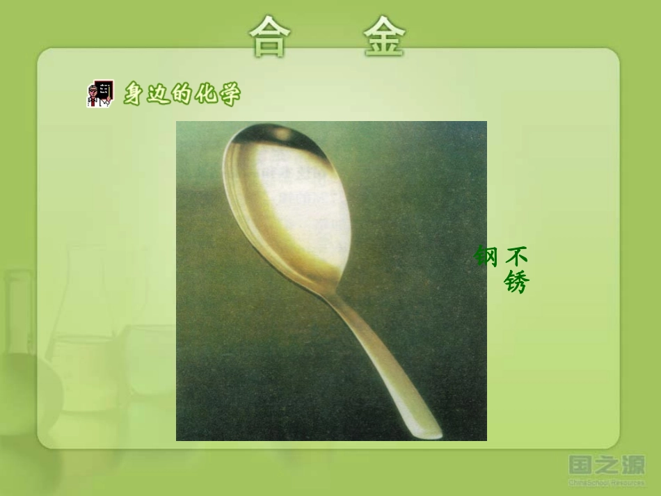 金属材料合金2_第2页