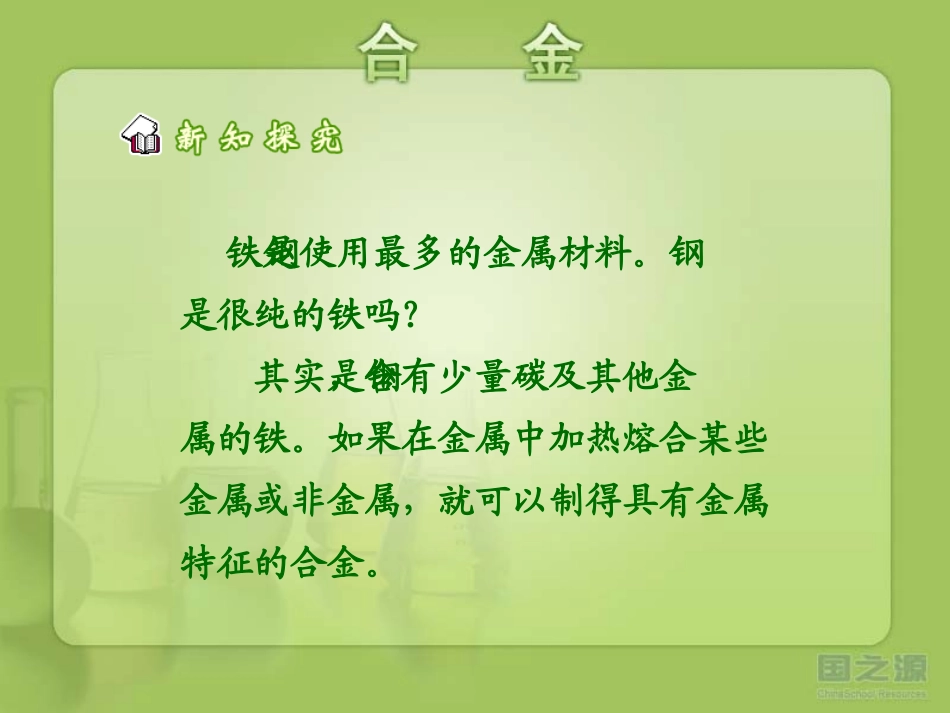 金属材料合金2_第3页