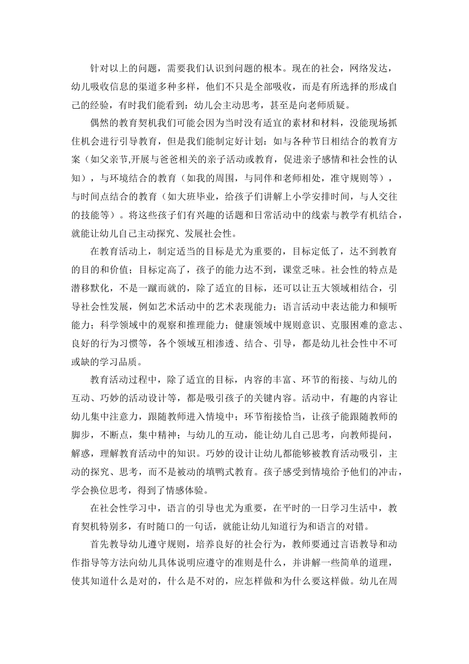 浅谈幼儿社会性培养的教育策略_第2页