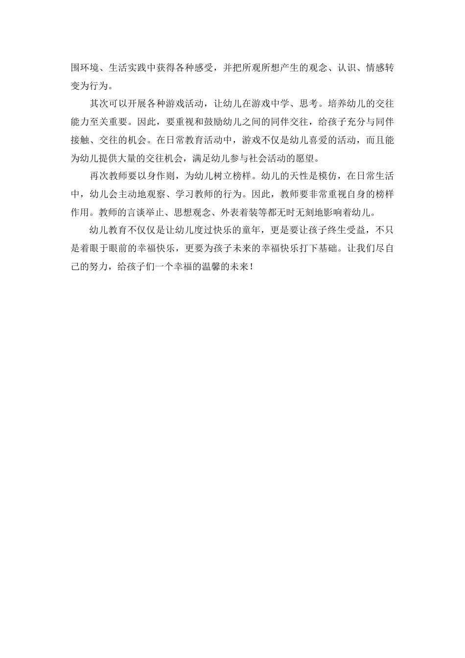 浅谈幼儿社会性培养的教育策略_第3页